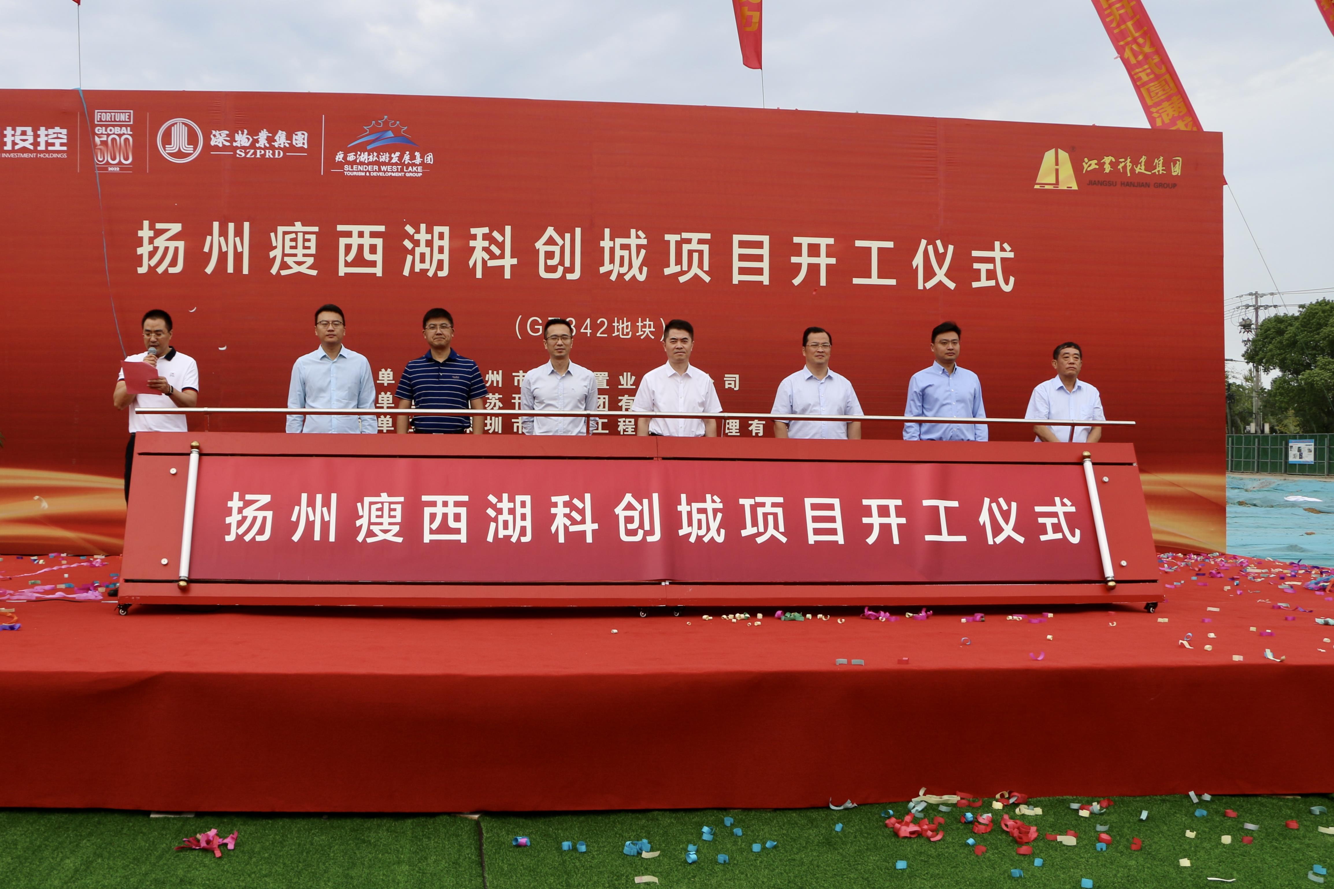 圖1-8、瘦西湖科創(chuàng)城項(xiàng)目開(kāi)工儀式.jpg