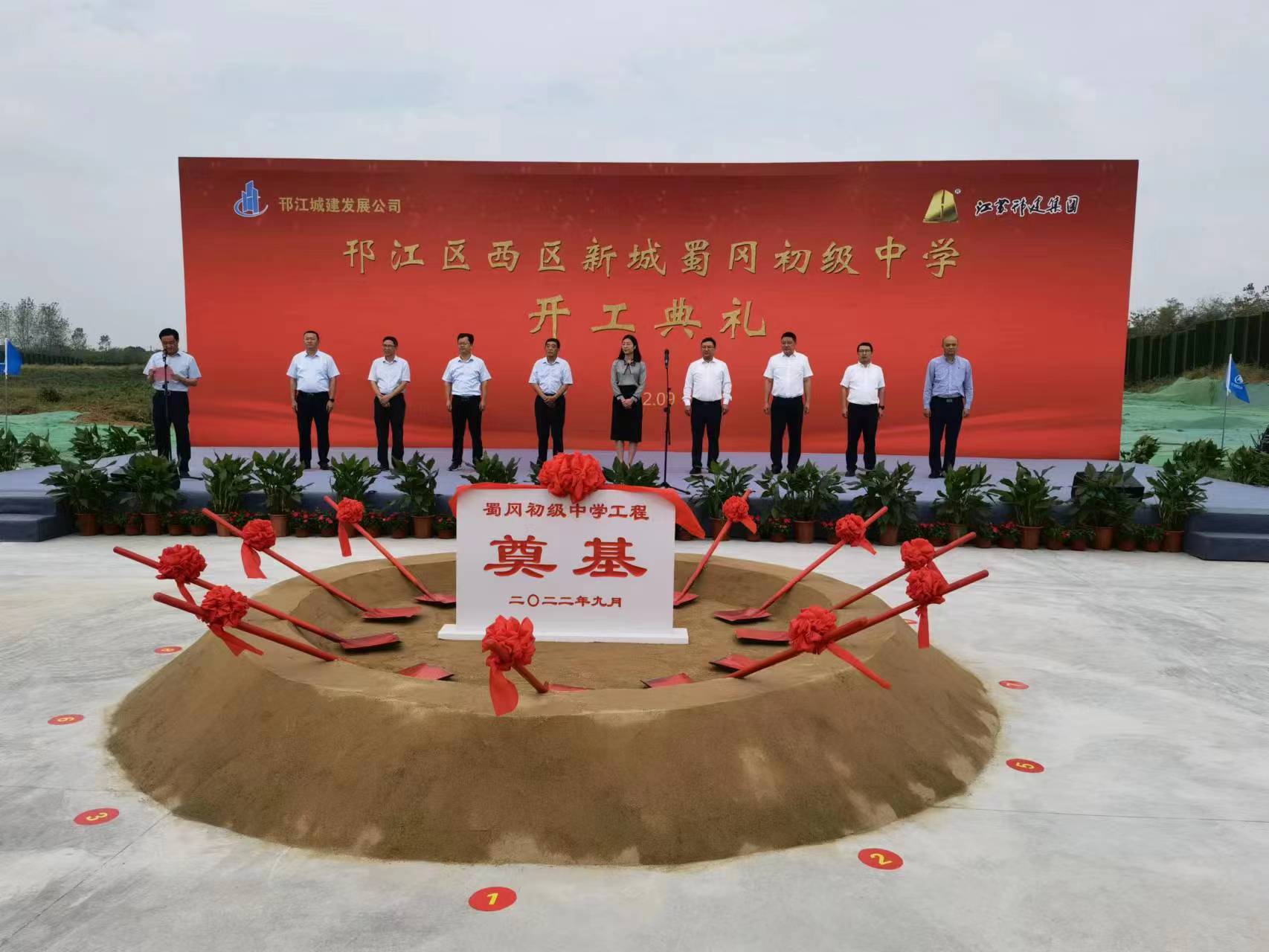 圖1-6、蜀岡中學(xué)開工.jpg