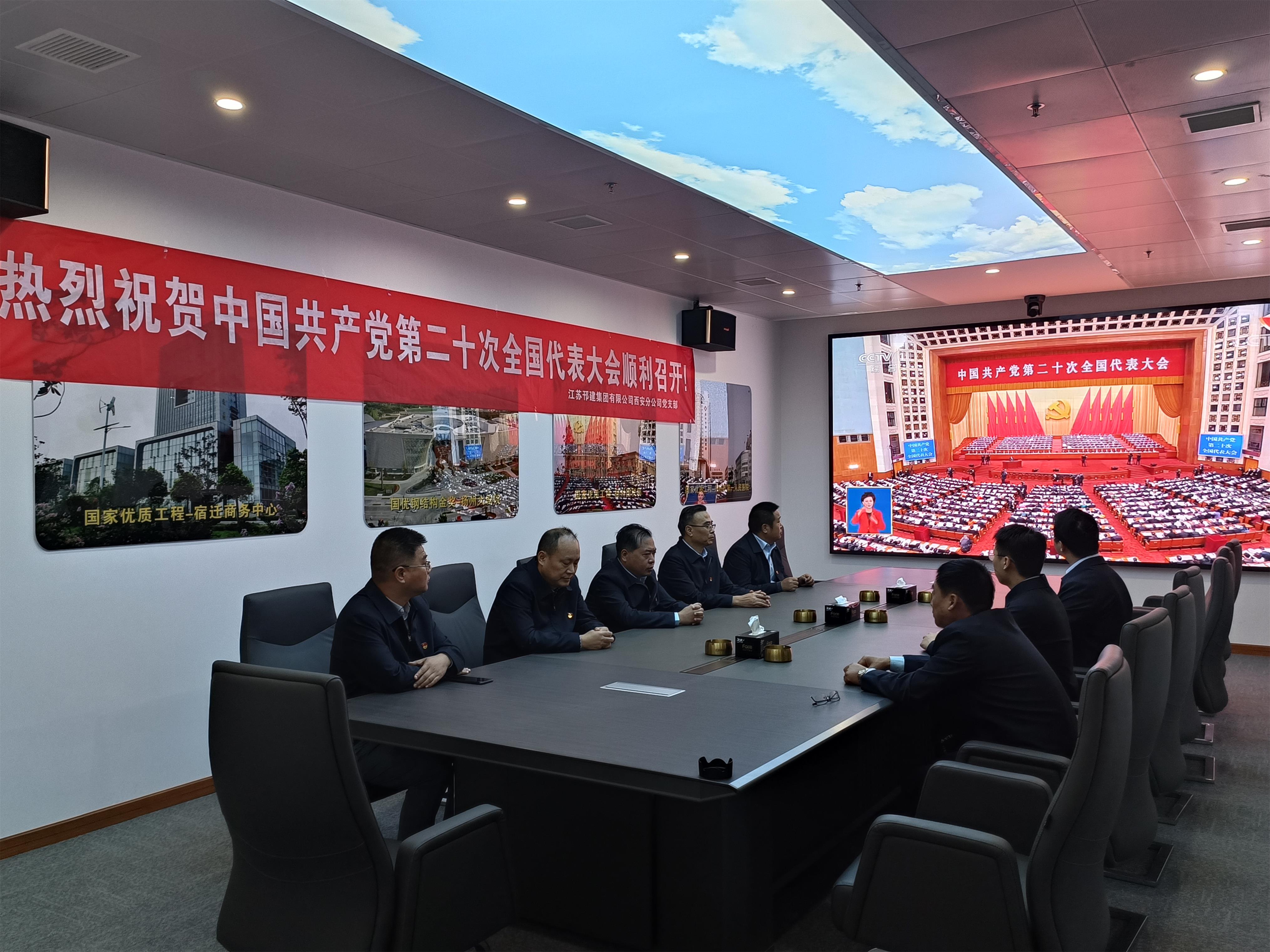 圖1-10、西安分公司收看二十大開幕會(huì).jpg