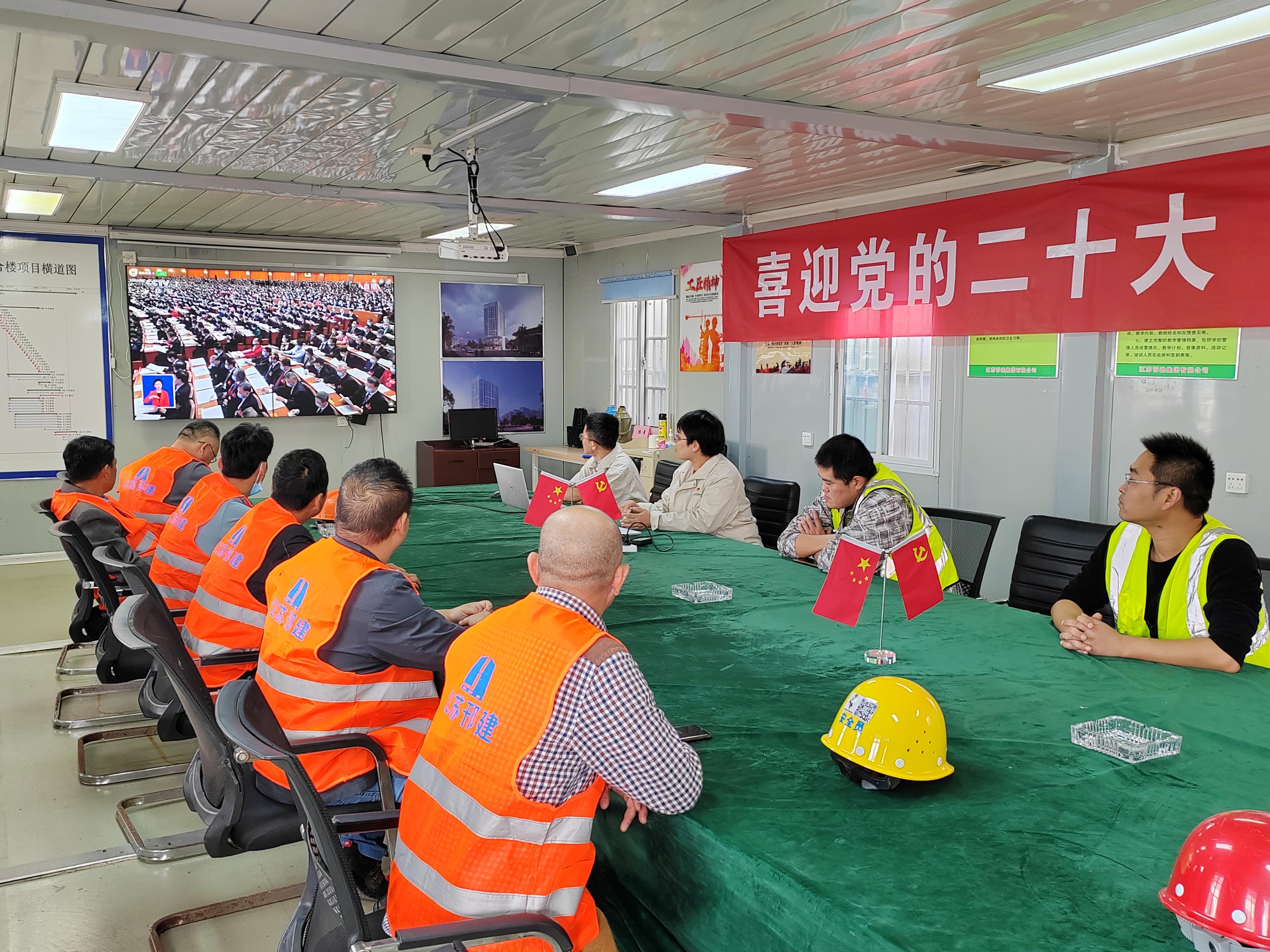 圖1-12、南京分公司南科職院項(xiàng)目部收看二十大開幕會(huì).jpg
