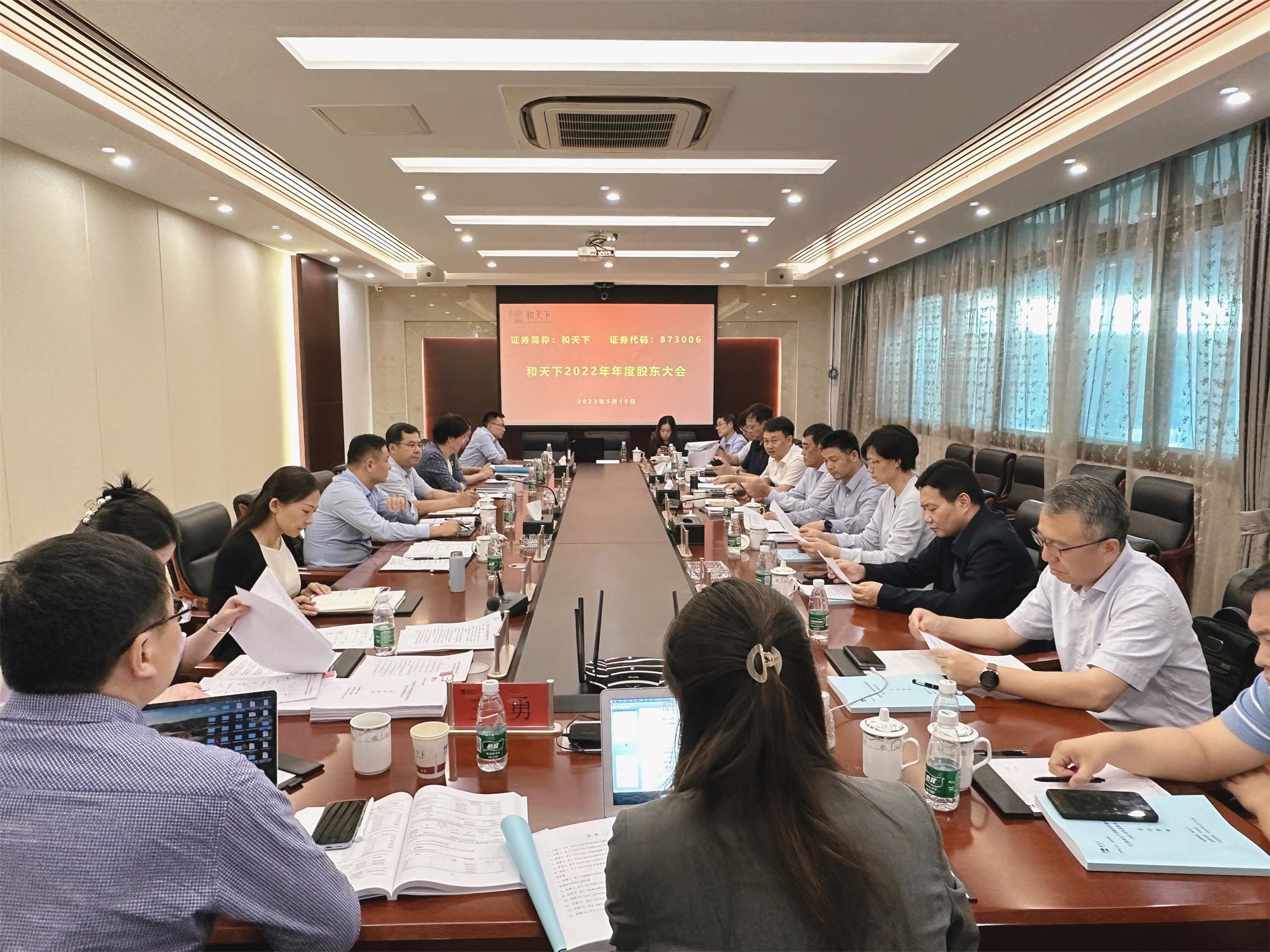 圖1-6、和天下公司股東會.jpg