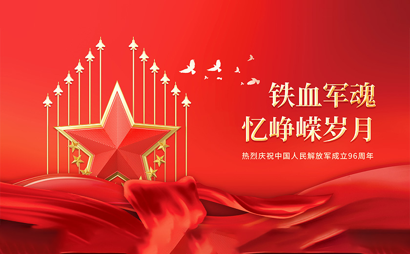 八一建軍節(jié)|致敬最偉大的中國軍人