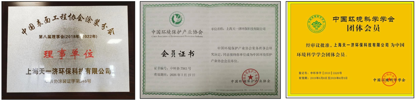 中國表面工程協會涂裝分會理事單位